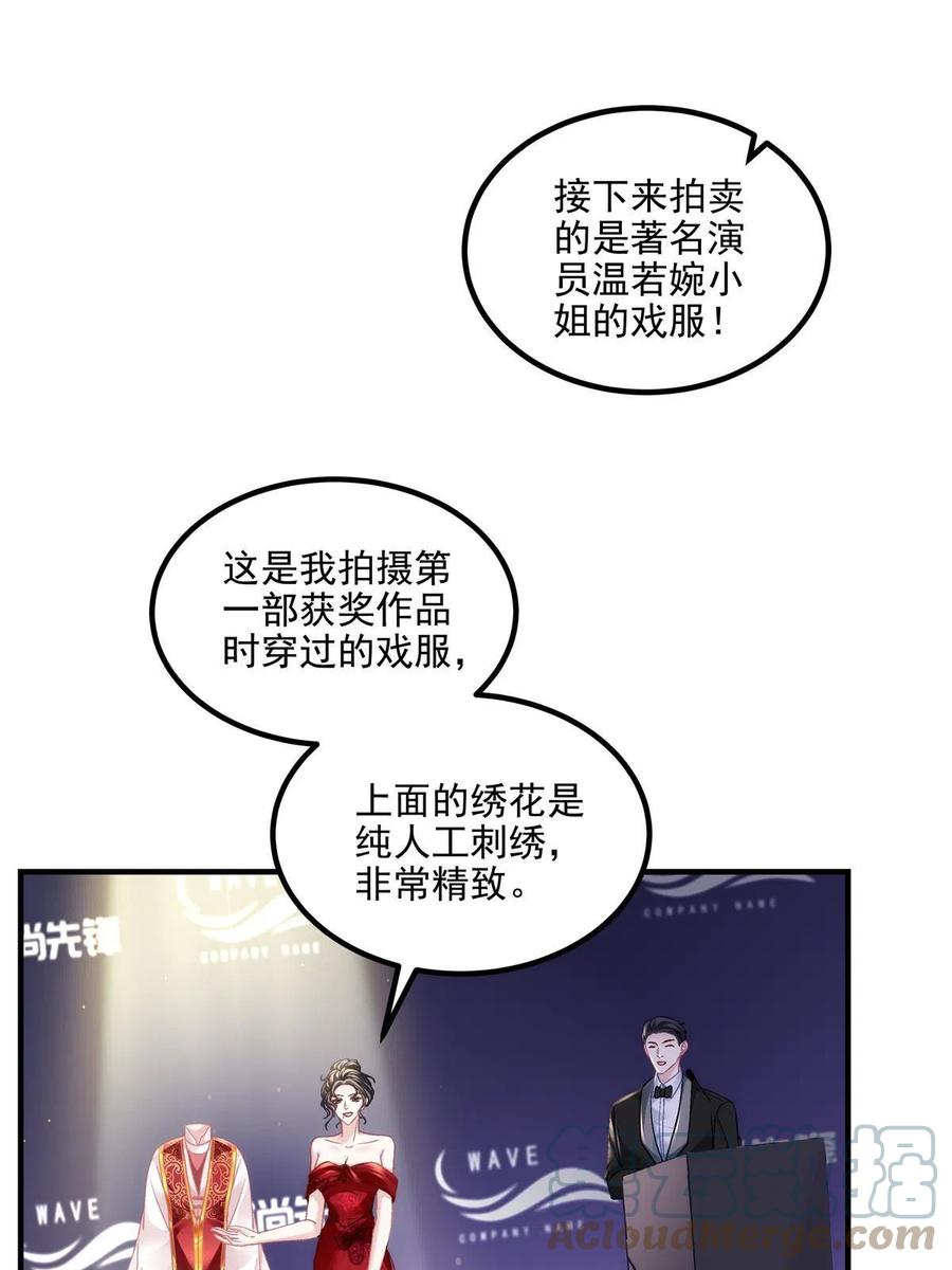 151慈善夜的明争暗斗-大佬的心肝穿回来了-青玉+Gaffey（第19张）