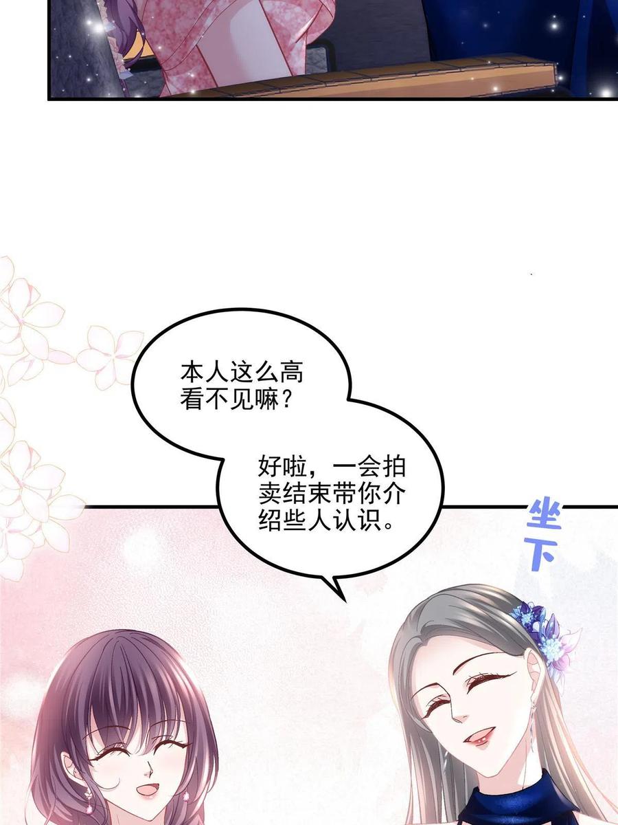 151慈善夜的明争暗斗-大佬的心肝穿回来了-青玉+Gaffey（第17张）