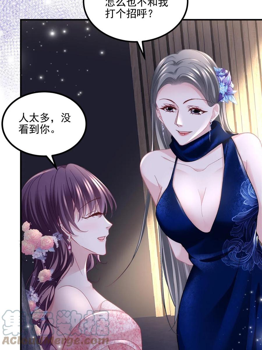 151慈善夜的明争暗斗-大佬的心肝穿回来了-青玉+Gaffey（第16张）