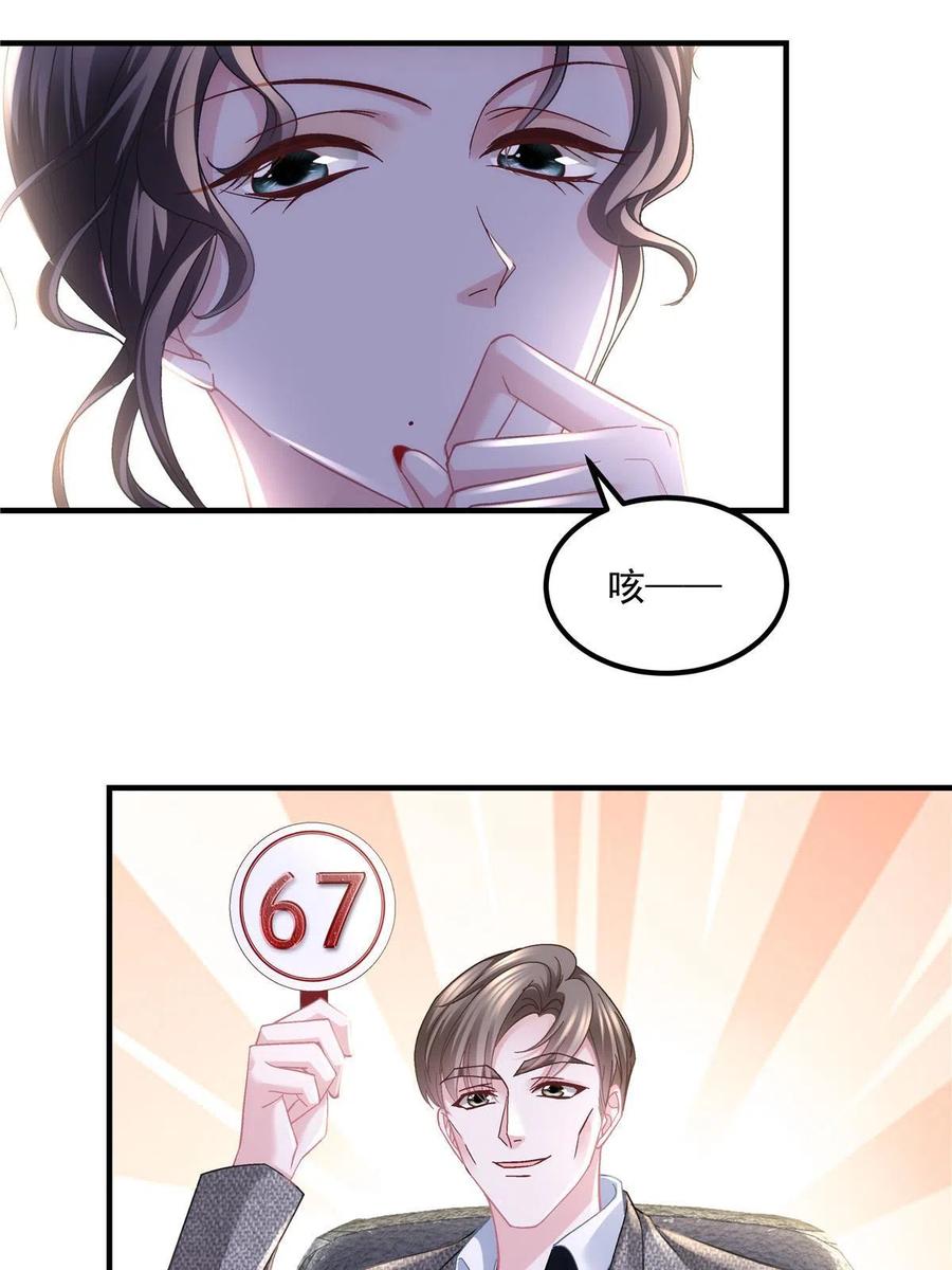 151慈善夜的明争暗斗-大佬的心肝穿回来了-青玉+Gaffey（第24张）