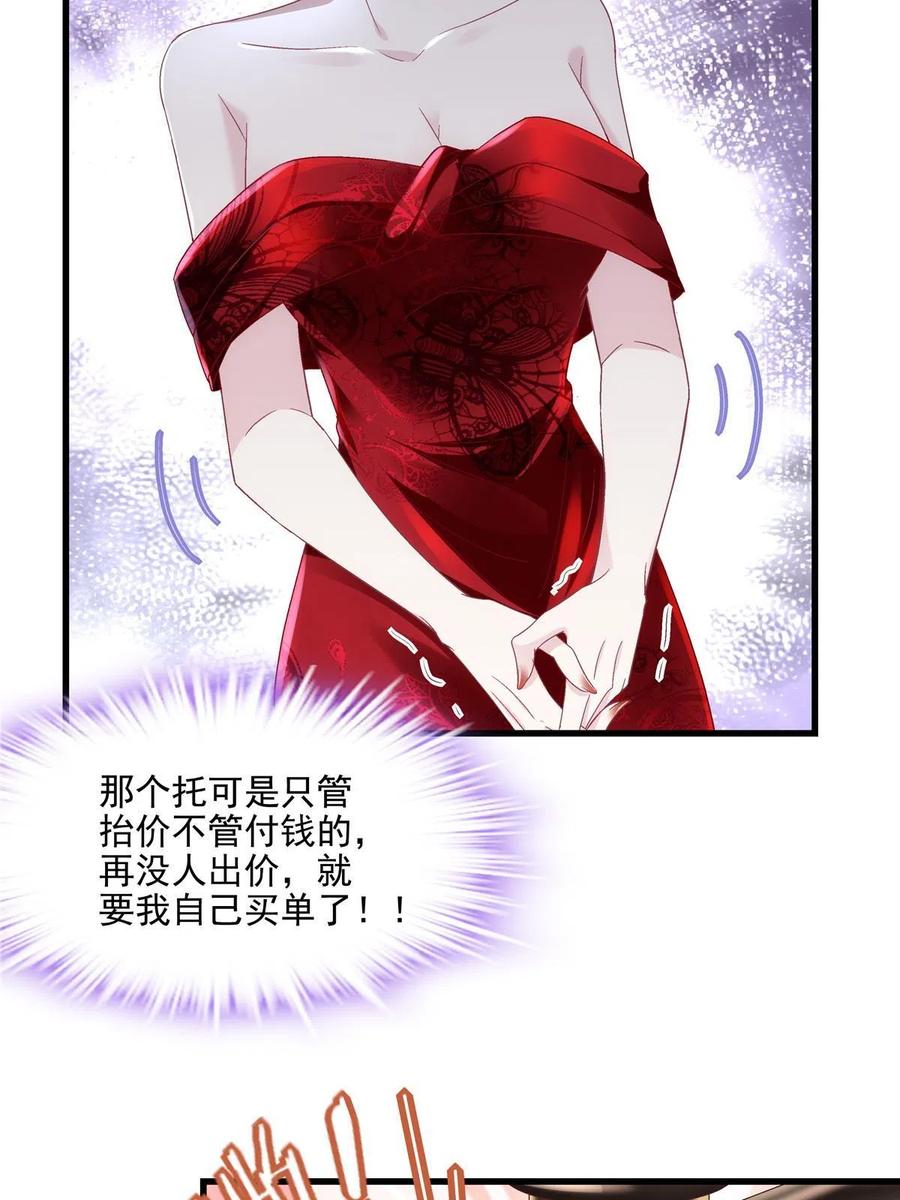 151慈善夜的明争暗斗-大佬的心肝穿回来了-青玉+Gaffey（第29张）