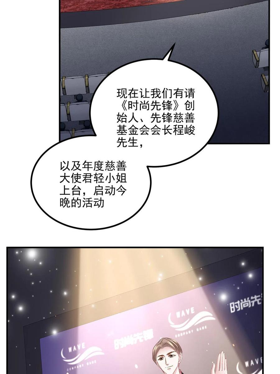 151慈善夜的明争暗斗-大佬的心肝穿回来了-青玉+Gaffey（第5张）