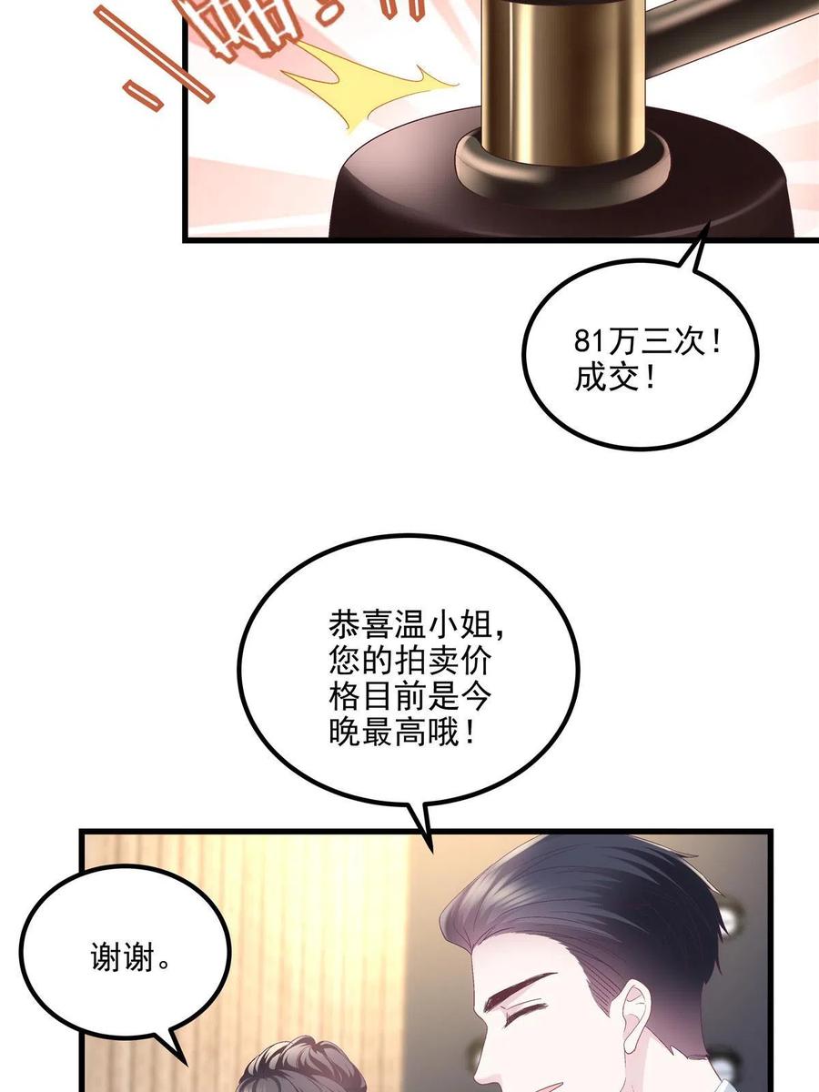 151慈善夜的明争暗斗-大佬的心肝穿回来了-青玉+Gaffey（第30张）