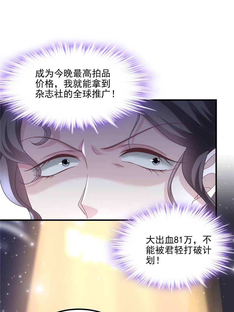 151慈善夜的明争暗斗-大佬的心肝穿回来了-青玉+Gaffey（第35张）