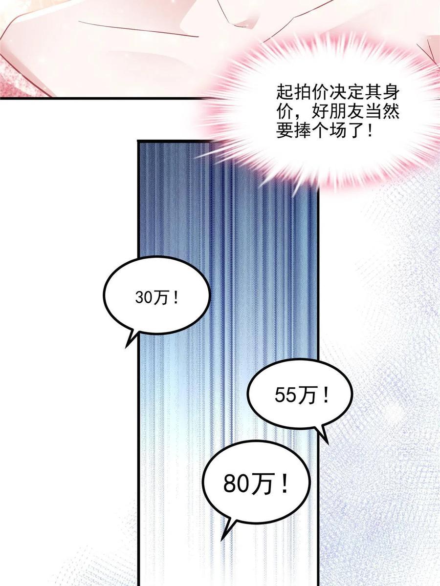 151慈善夜的明争暗斗-大佬的心肝穿回来了-青玉+Gaffey（第14张）