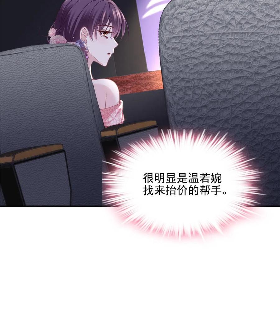 151慈善夜的明争暗斗-大佬的心肝穿回来了-青玉+Gaffey（第26张）