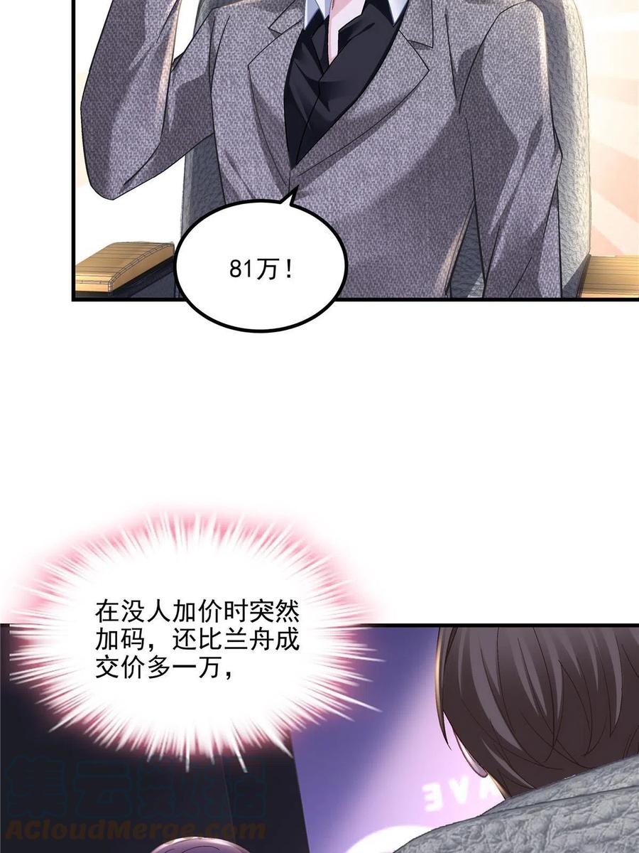 151慈善夜的明争暗斗-大佬的心肝穿回来了-青玉+Gaffey（第25张）