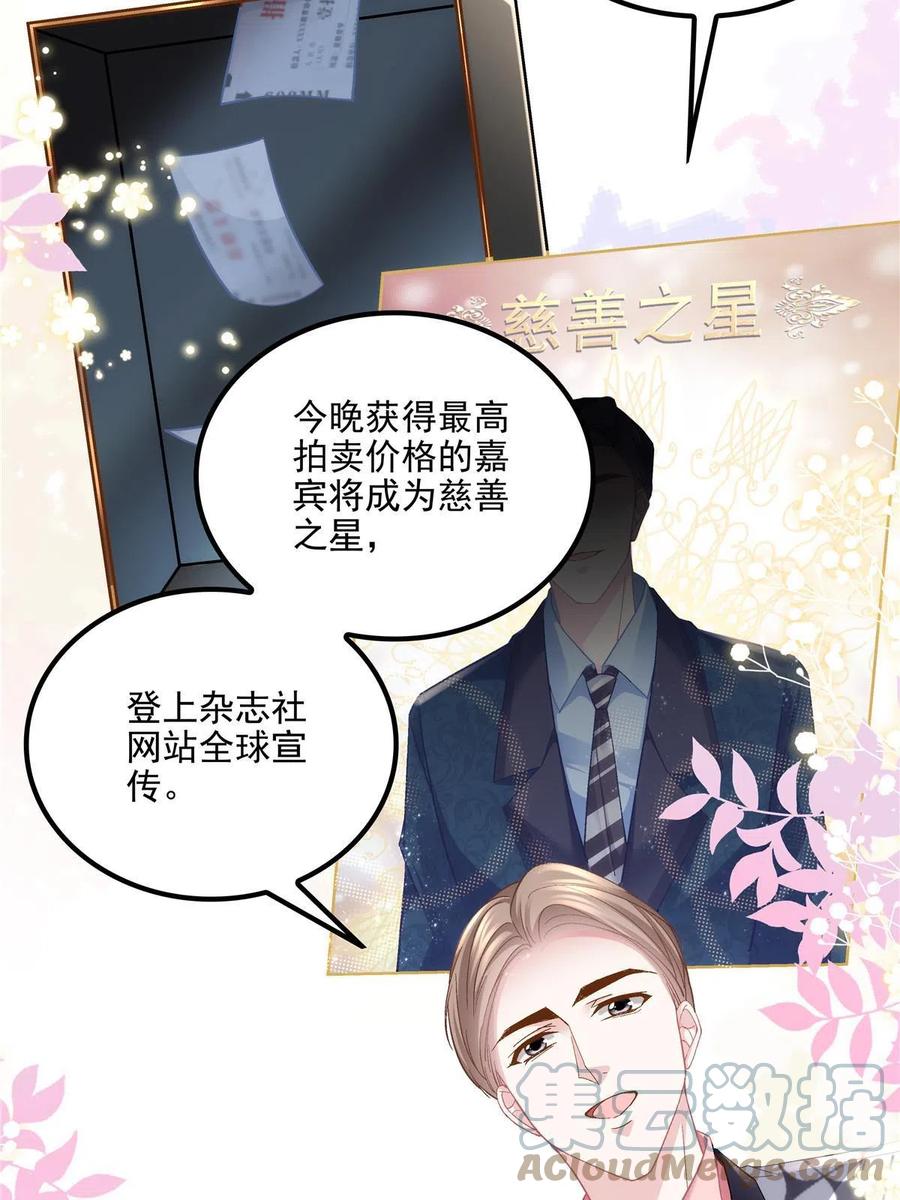 151慈善夜的明争暗斗-大佬的心肝穿回来了-青玉+Gaffey（第7张）