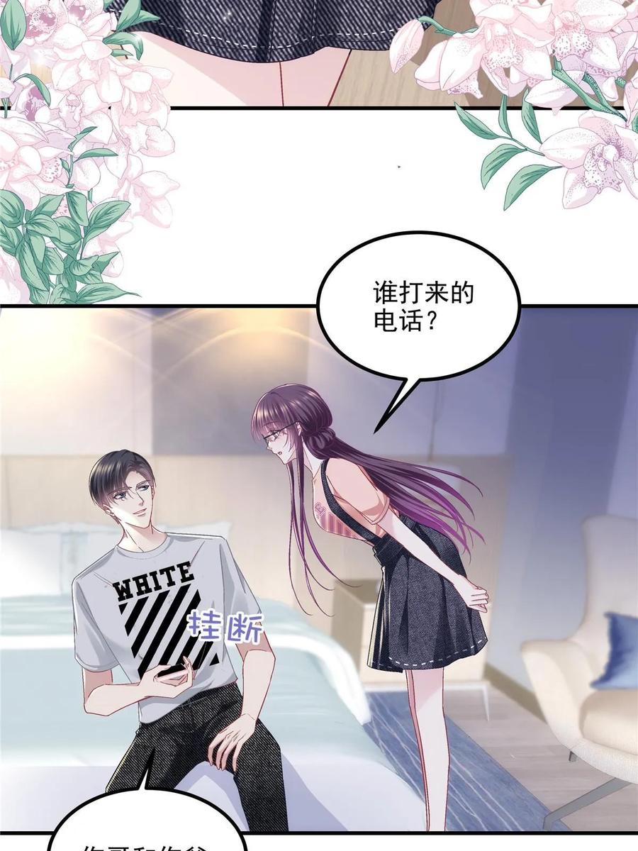 154我也要宠着你！-大佬的心肝穿回来了-青玉+Gaffey（第17张）