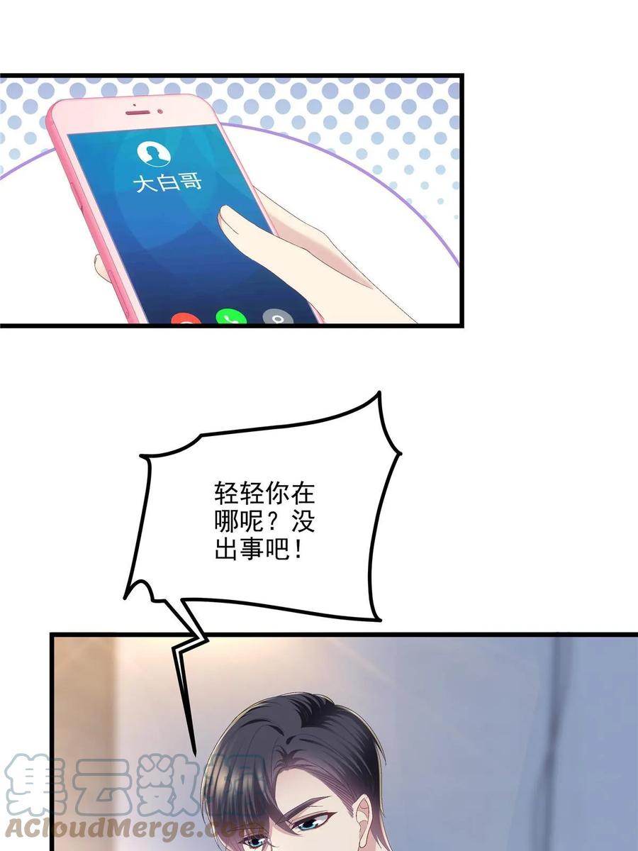 154我也要宠着你！-大佬的心肝穿回来了-青玉+Gaffey（第4张）