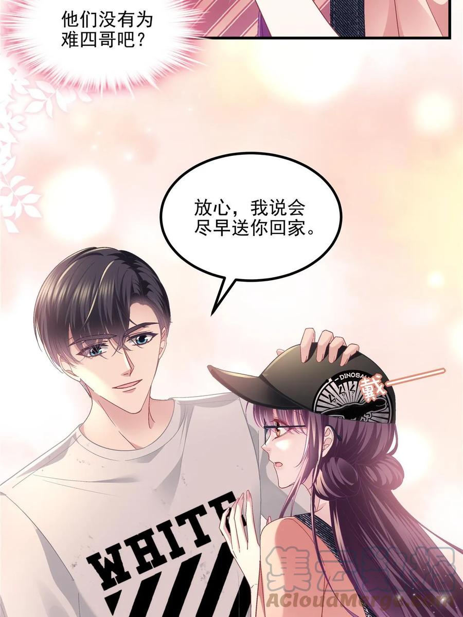 154我也要宠着你！-大佬的心肝穿回来了-青玉+Gaffey（第19张）