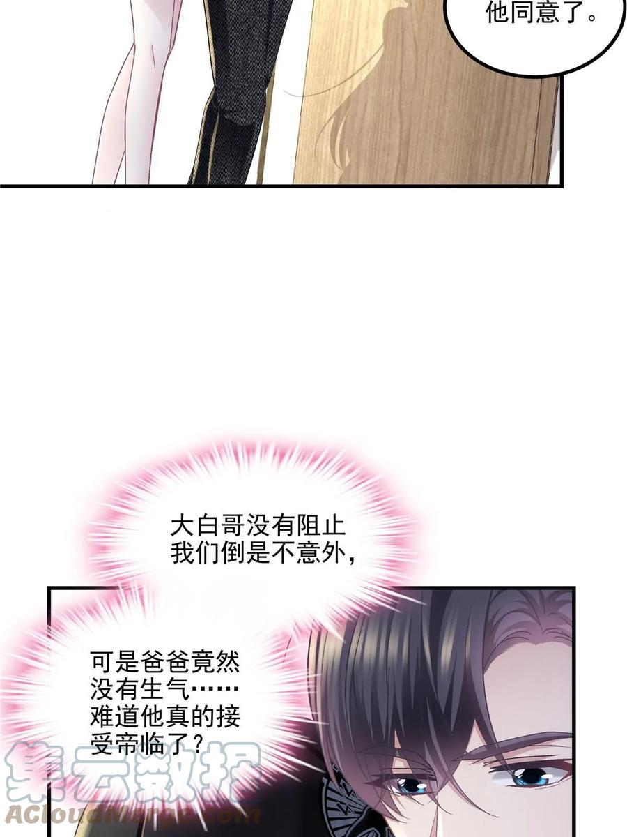 154我也要宠着你！-大佬的心肝穿回来了-青玉+Gaffey（第22张）
