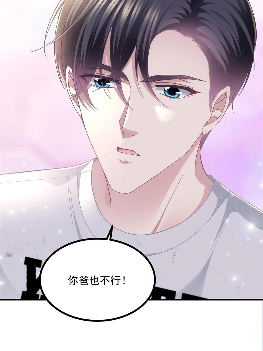 154我也要宠着你！-大佬的心肝穿回来了-青玉+Gaffey（第26张）