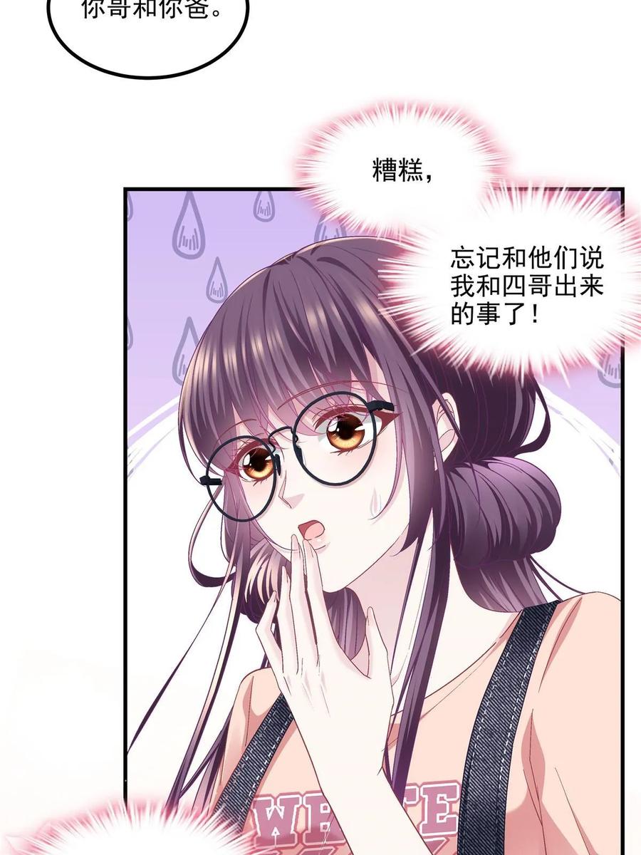 154我也要宠着你！-大佬的心肝穿回来了-青玉+Gaffey（第18张）