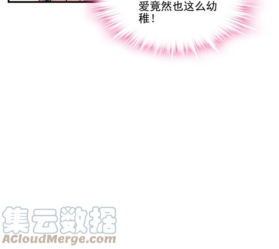 154我也要宠着你！-大佬的心肝穿回来了-青玉+Gaffey（第28张）