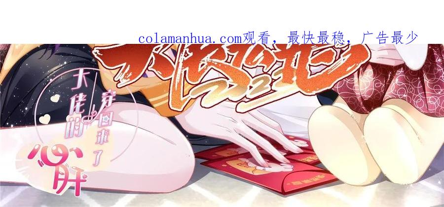 163当年的真相-大佬的心肝穿回来了-青玉+Gaffey（第2张）