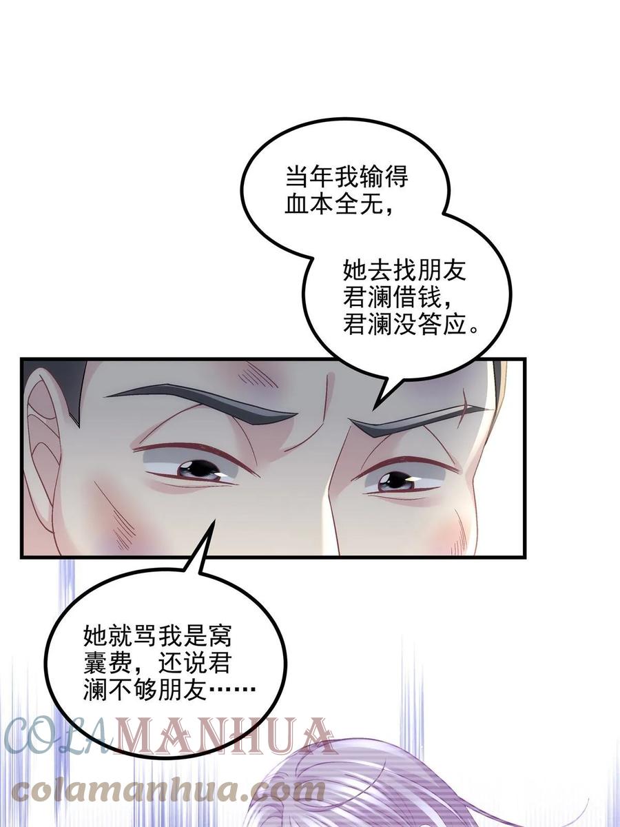 163当年的真相-大佬的心肝穿回来了-青玉+Gaffey（第25张）