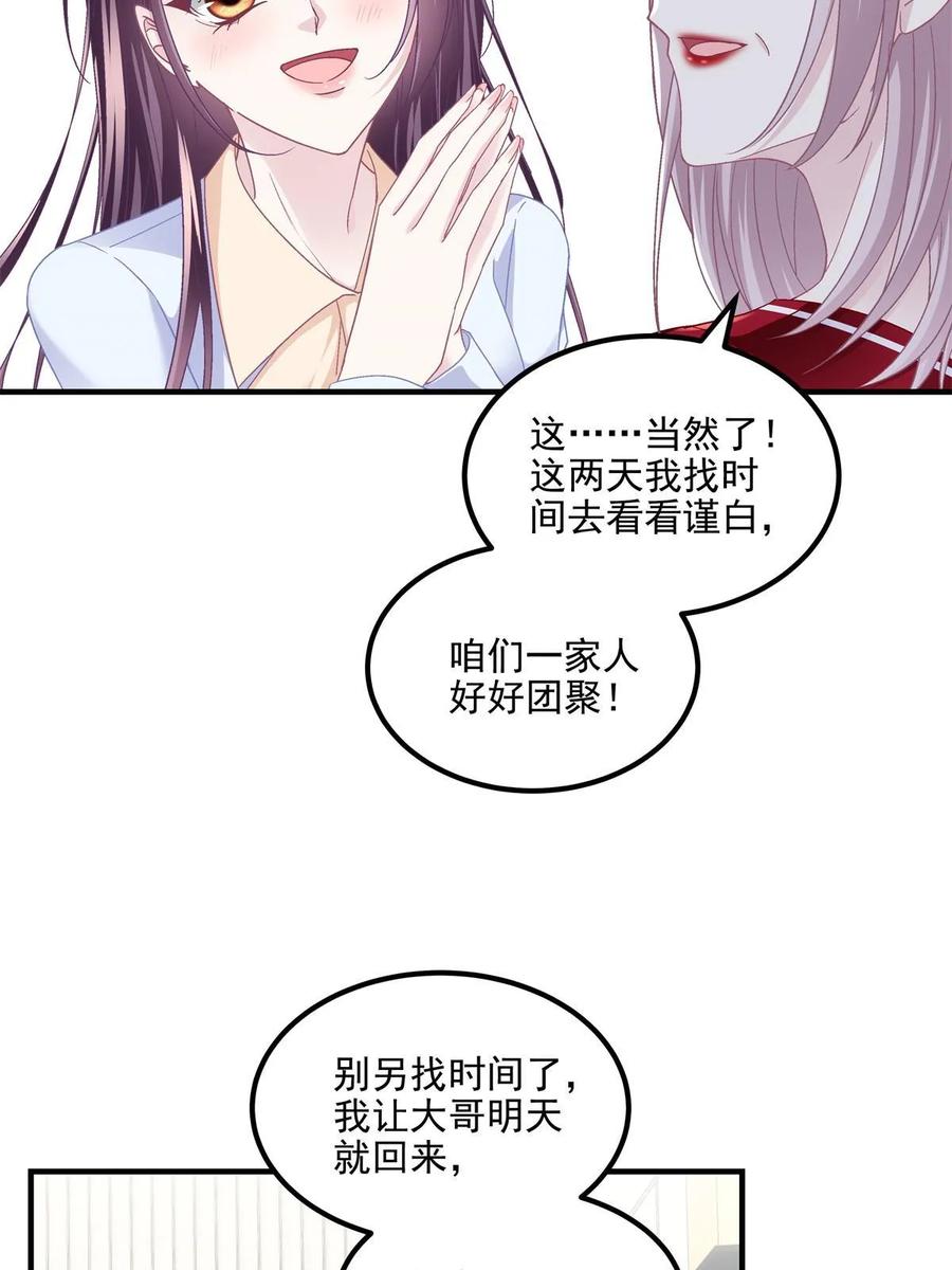 165把钱给我！-大佬的心肝穿回来了-青玉+Gaffey（第33张）