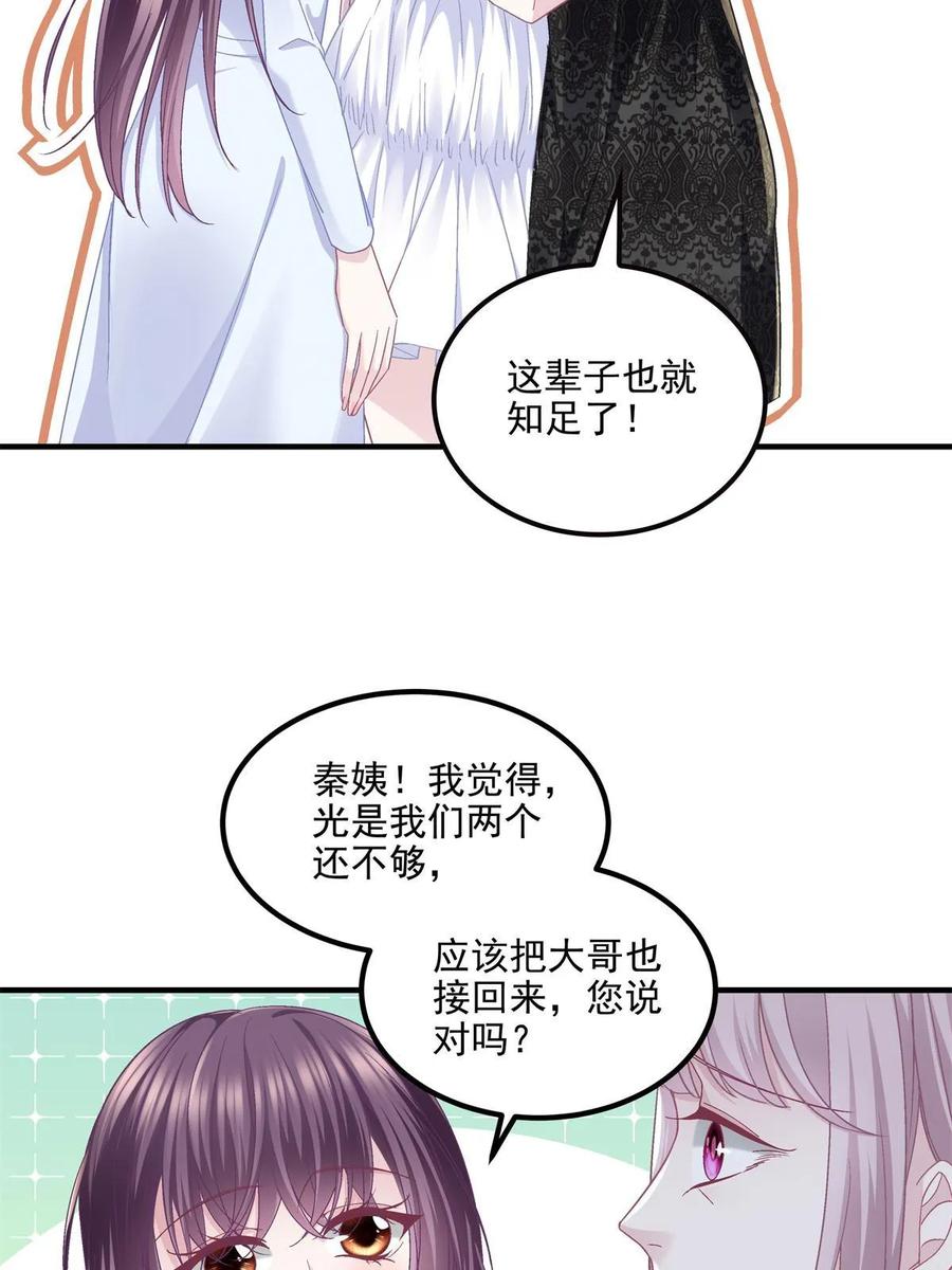 165把钱给我！-大佬的心肝穿回来了-青玉+Gaffey（第32张）