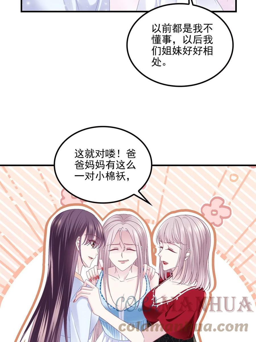 165把钱给我！-大佬的心肝穿回来了-青玉+Gaffey（第31张）