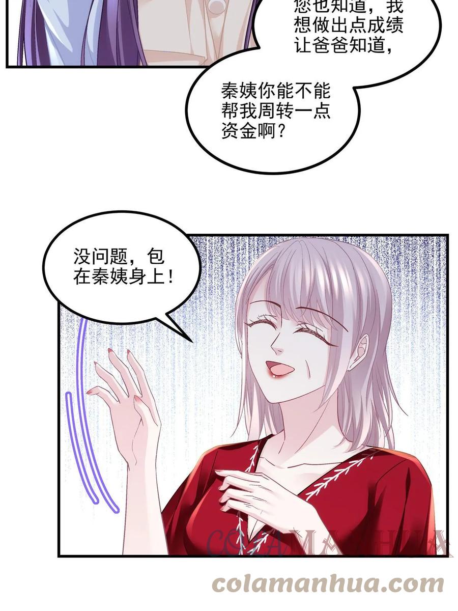 165把钱给我！-大佬的心肝穿回来了-青玉+Gaffey（第28张）