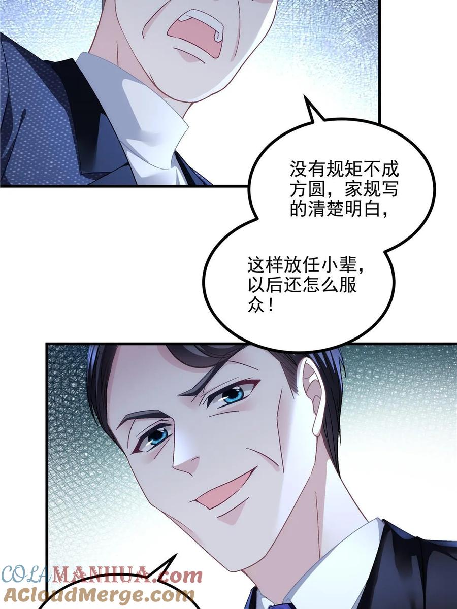 171我看谁敢动她！-大佬的心肝穿回来了-青玉+Gaffey（第22张）
