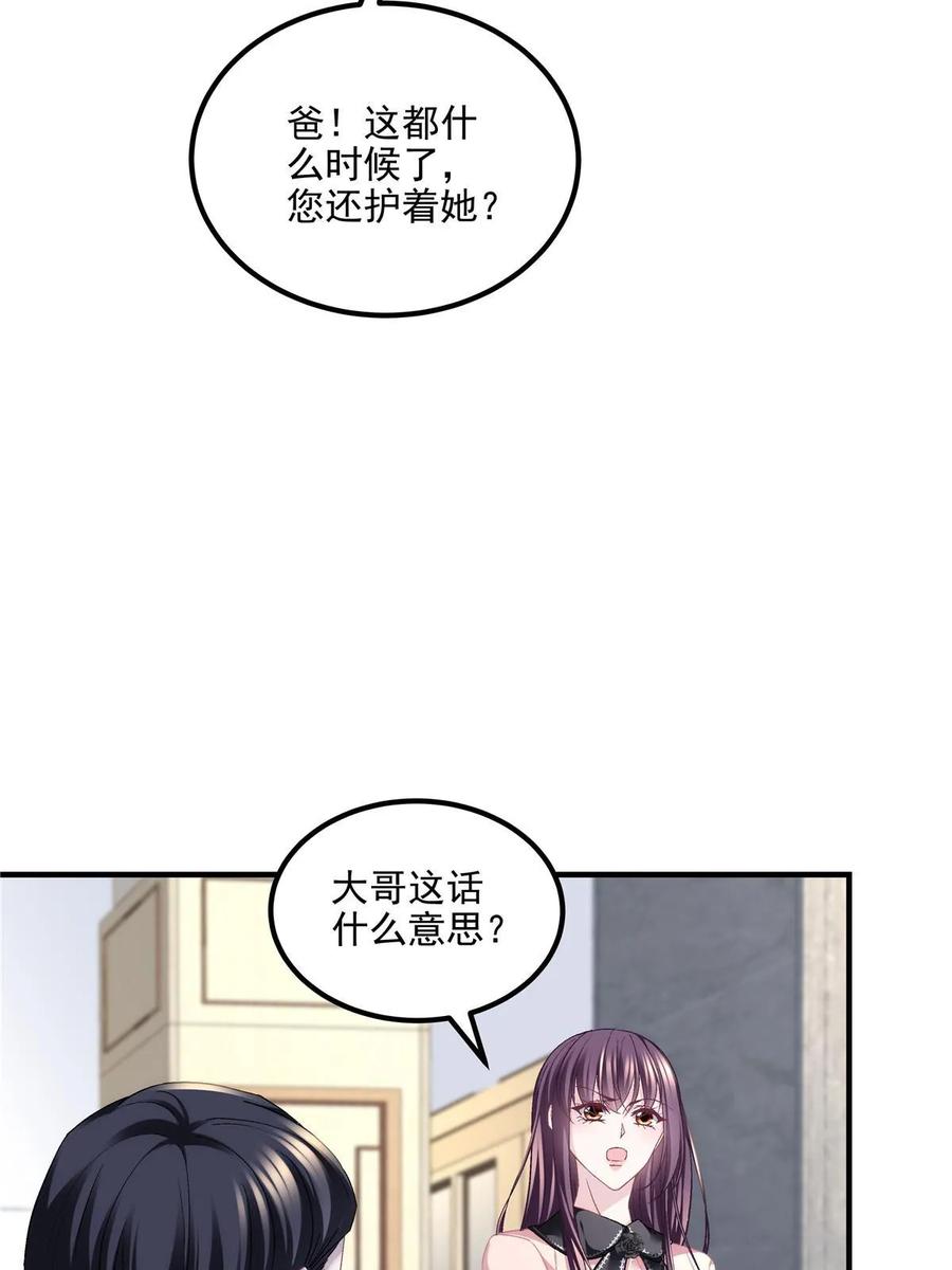 171我看谁敢动她！-大佬的心肝穿回来了-青玉+Gaffey（第8张）
