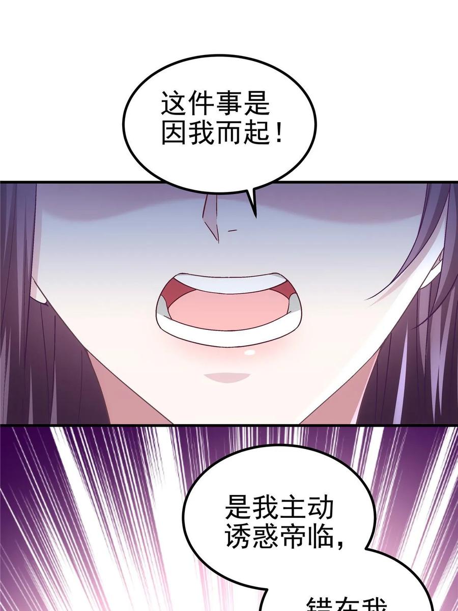 171我看谁敢动她！-大佬的心肝穿回来了-青玉+Gaffey（第26张）