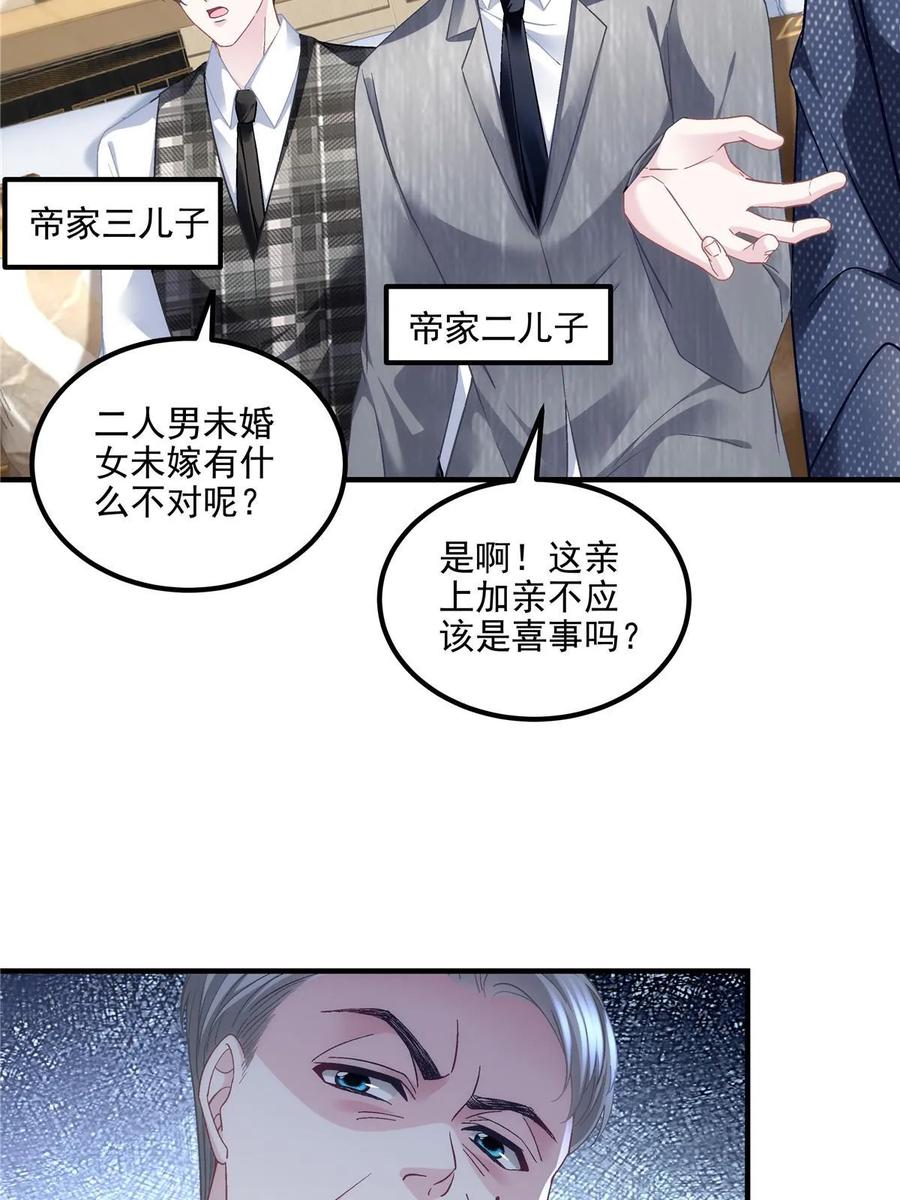 171我看谁敢动她！-大佬的心肝穿回来了-青玉+Gaffey（第21张）