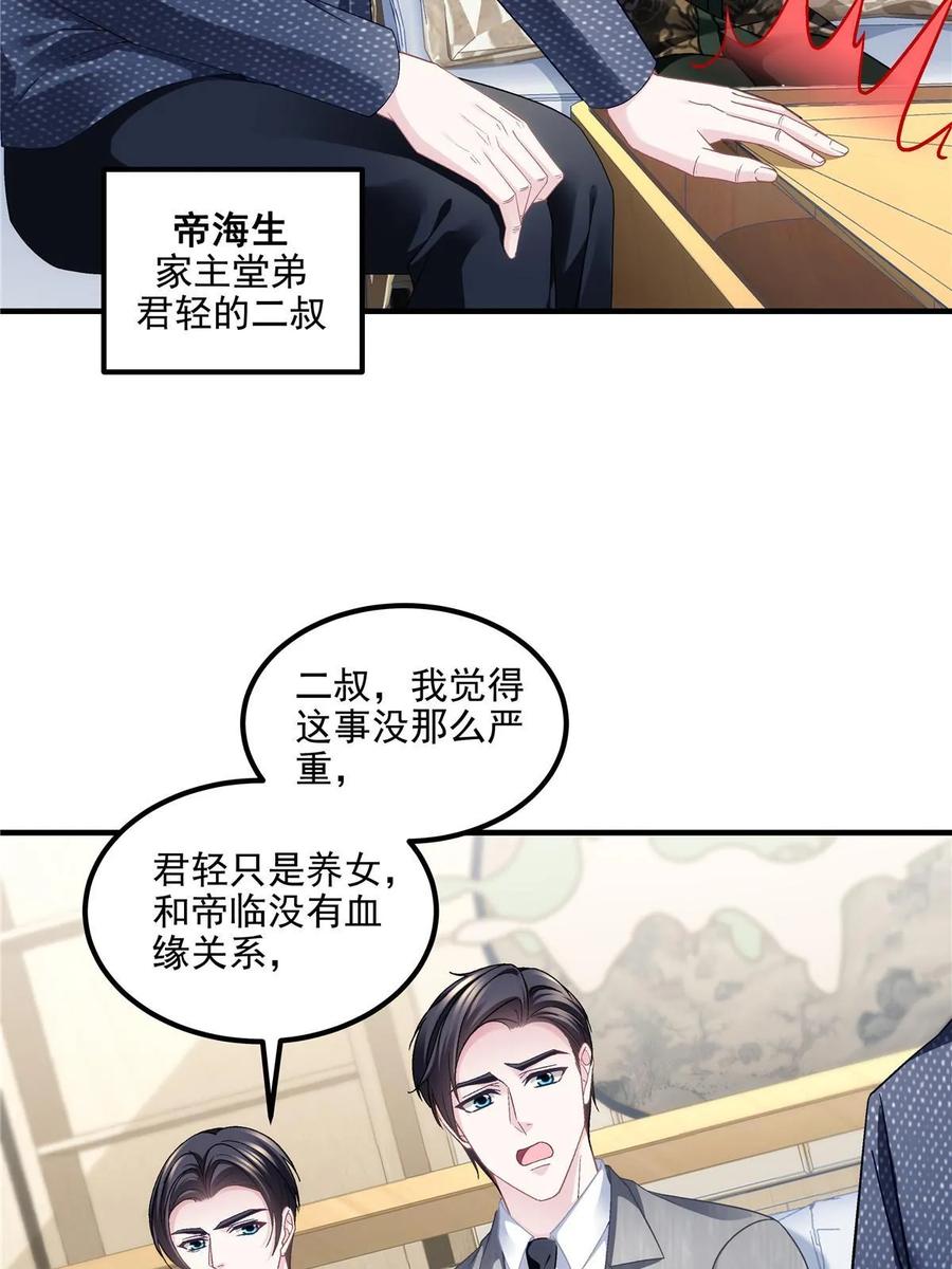 171我看谁敢动她！-大佬的心肝穿回来了-青玉+Gaffey（第20张）