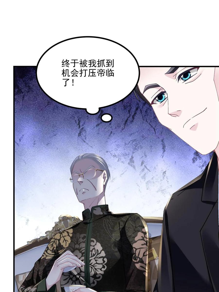 171我看谁敢动她！-大佬的心肝穿回来了-青玉+Gaffey（第24张）