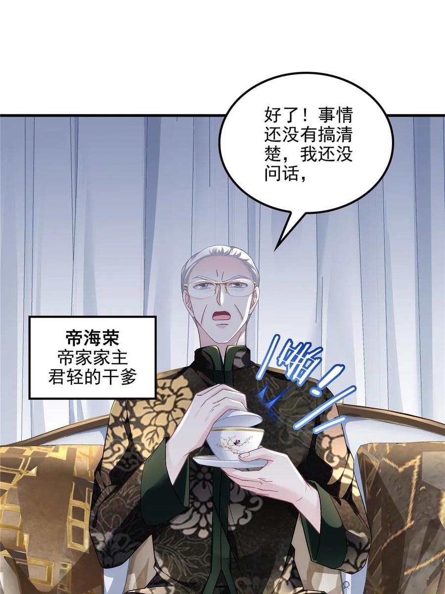 171我看谁敢动她！-大佬的心肝穿回来了-青玉+Gaffey（第12张）