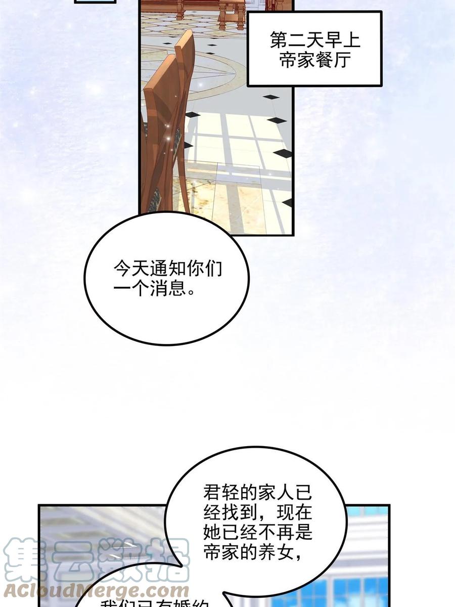 173帝宅楼上的秘密-大佬的心肝穿回来了-青玉+Gaffey（第22张）