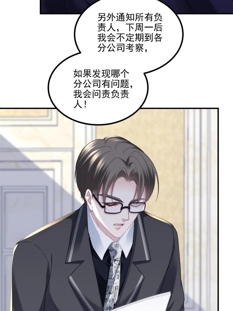 173帝宅楼上的秘密-大佬的心肝穿回来了-青玉+Gaffey（第29张）