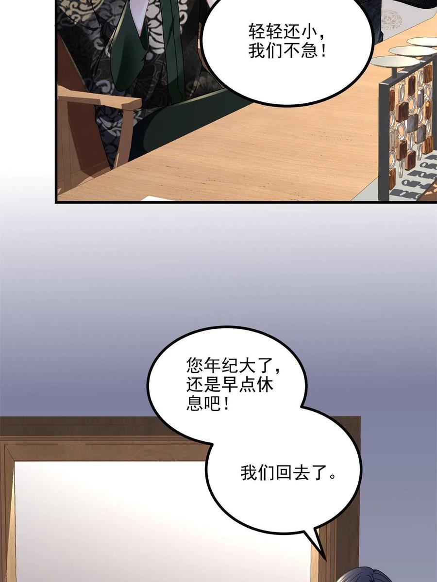 173帝宅楼上的秘密-大佬的心肝穿回来了-青玉+Gaffey（第5张）