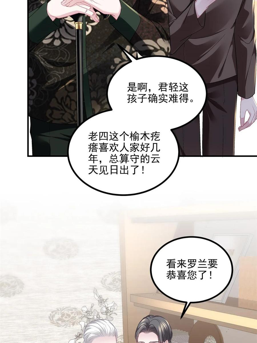 173帝宅楼上的秘密-大佬的心肝穿回来了-青玉+Gaffey（第17张）