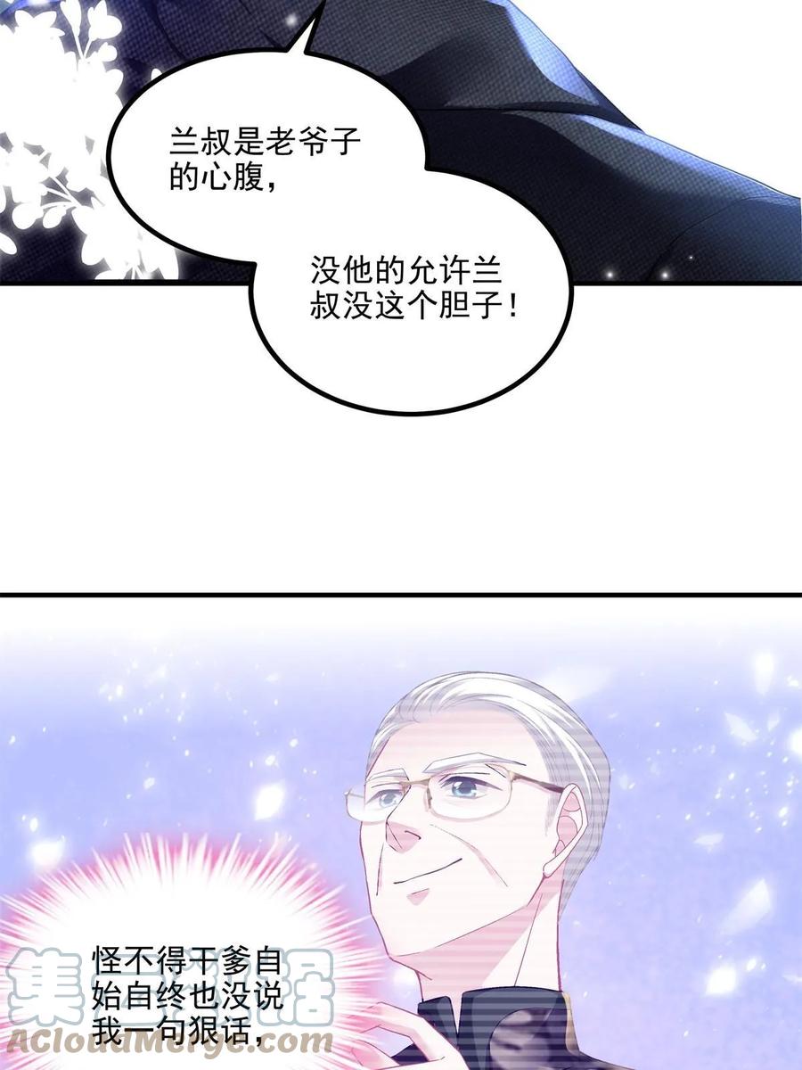 173帝宅楼上的秘密-大佬的心肝穿回来了-青玉+Gaffey（第10张）