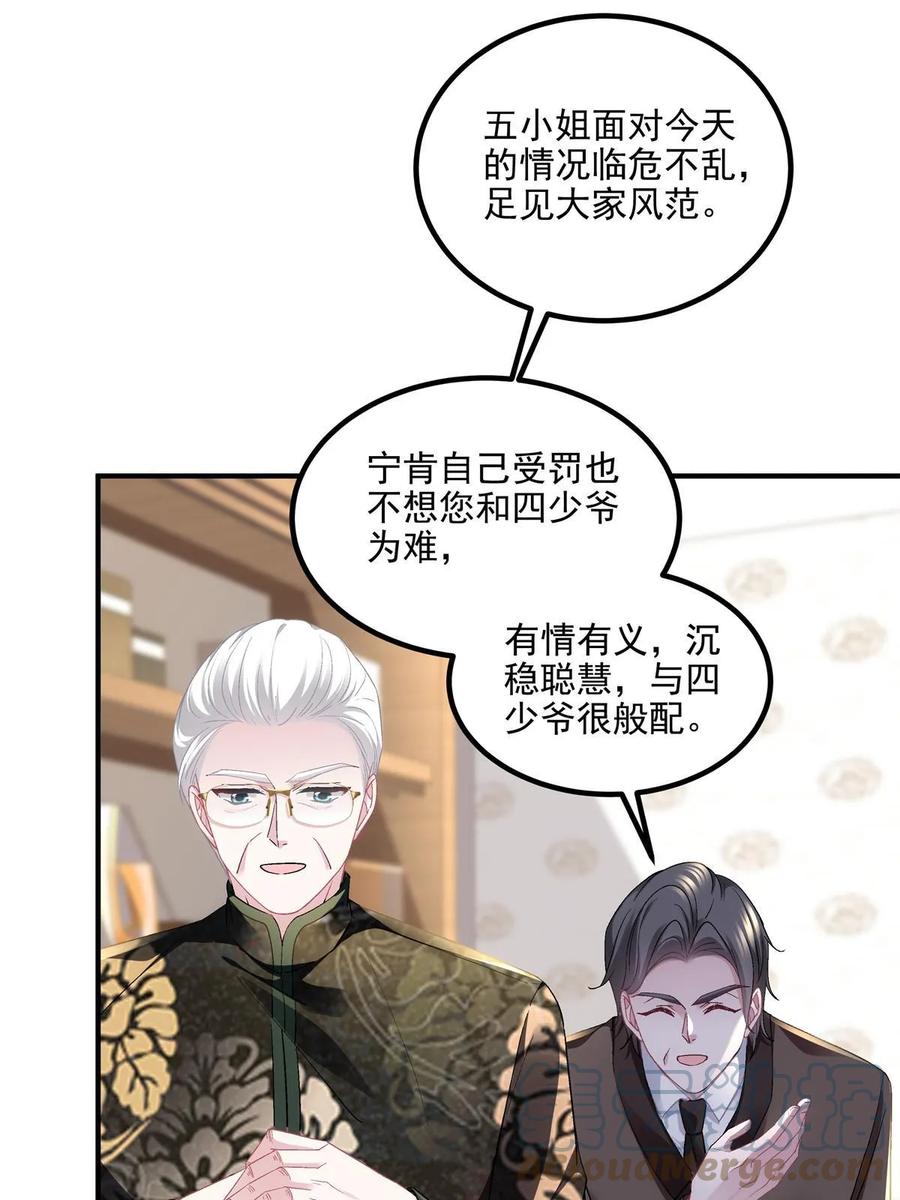 173帝宅楼上的秘密-大佬的心肝穿回来了-青玉+Gaffey（第16张）