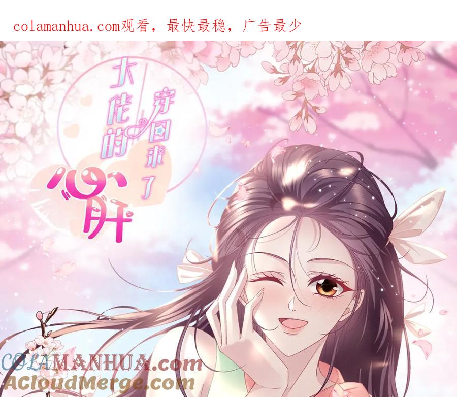 183“小情人”-大佬的心肝穿回来了-青玉+Gaffey（第1张）