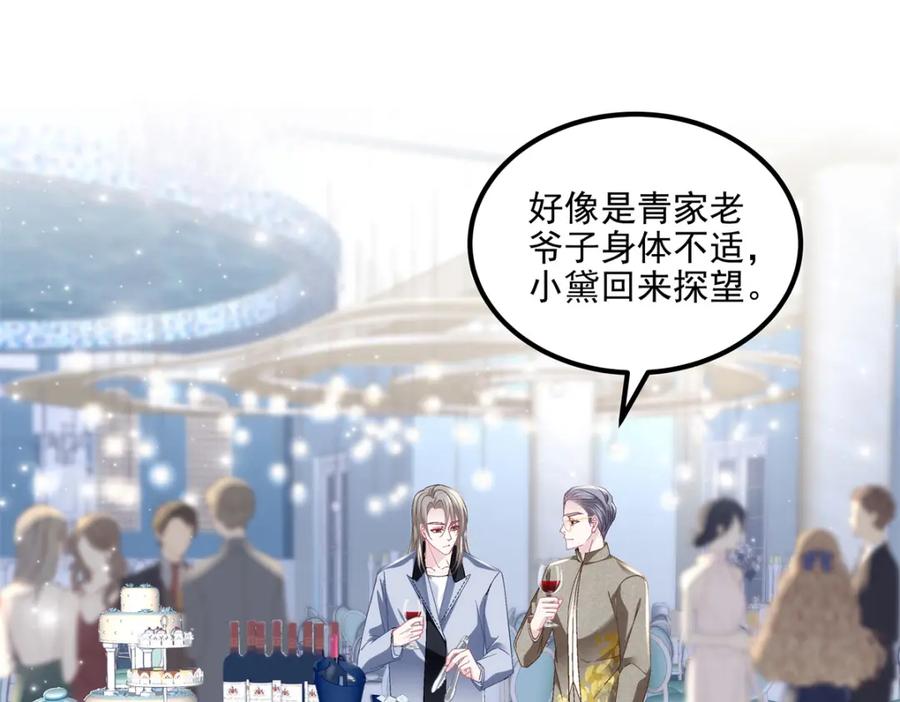 184老公真香……-大佬的心肝穿回来了-青玉+Gaffey（第6张）