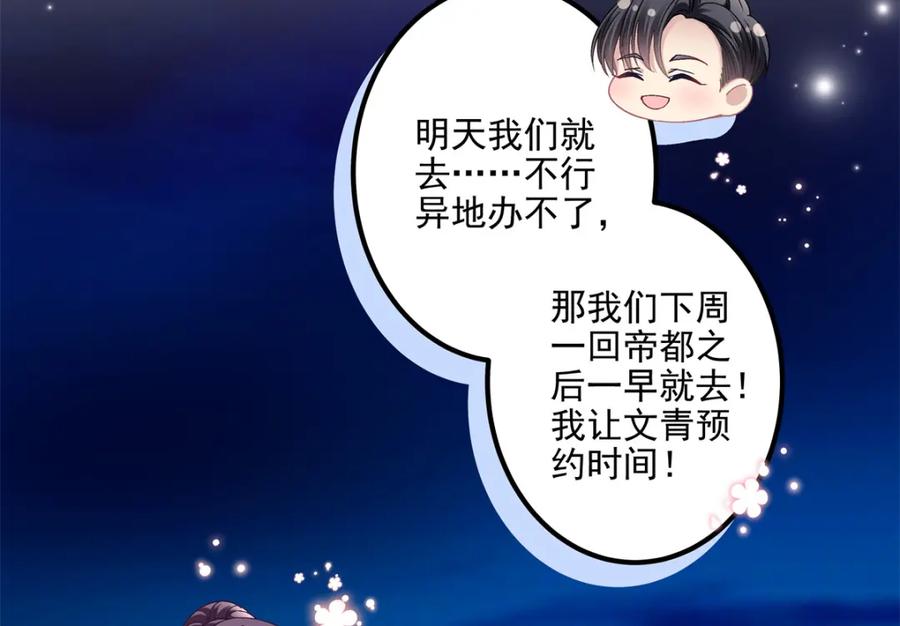 192我想痛快地爱！-大佬的心肝穿回来了-青玉+Gaffey（第26张）