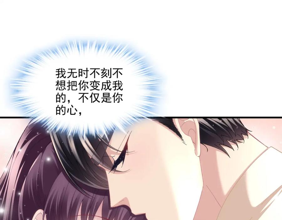 192我想痛快地爱！-大佬的心肝穿回来了-青玉+Gaffey（第22张）