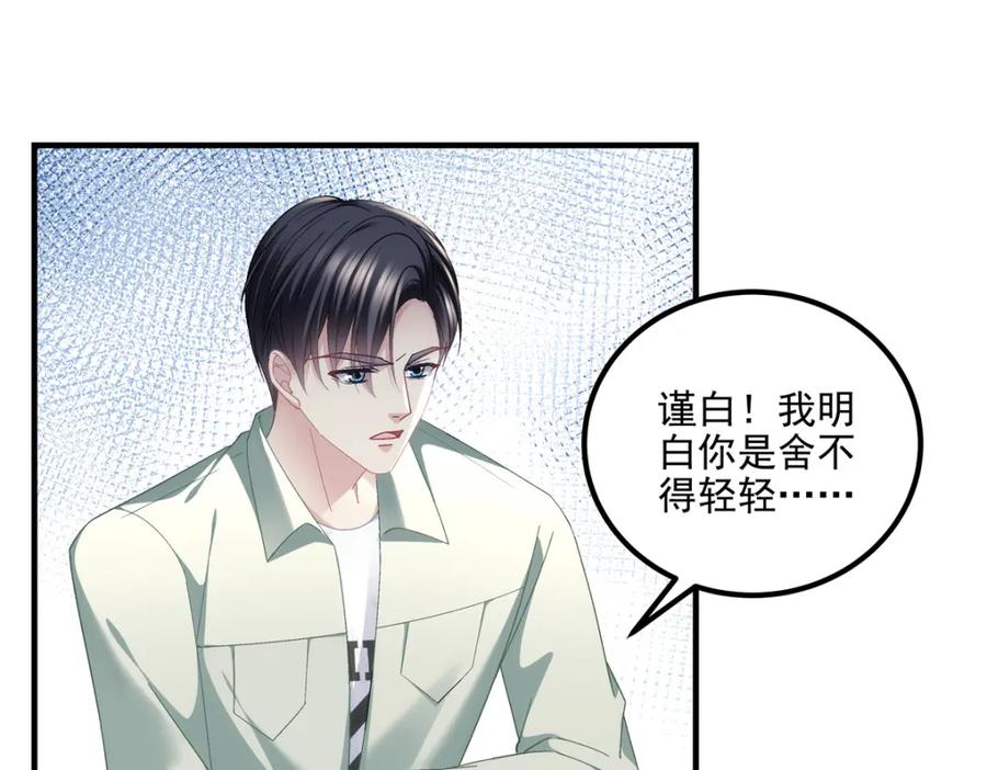 192我想痛快地爱！-大佬的心肝穿回来了-青玉+Gaffey（第39张）