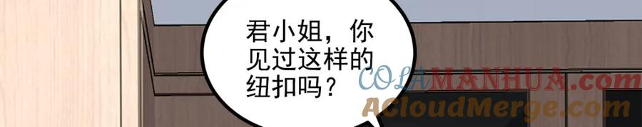 199你认识这枚纽扣吗？-大佬的心肝穿回来了-青玉+Gaffey（第33张）
