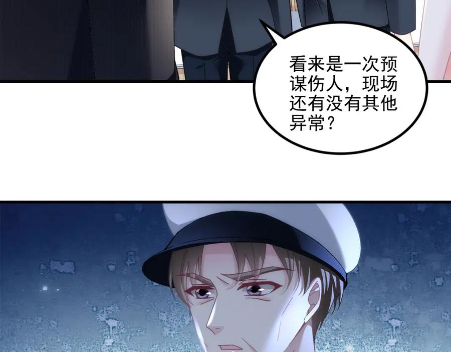 199你认识这枚纽扣吗？-大佬的心肝穿回来了-青玉+Gaffey（第24张）