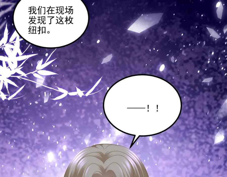 199你认识这枚纽扣吗？-大佬的心肝穿回来了-青玉+Gaffey（第26张）