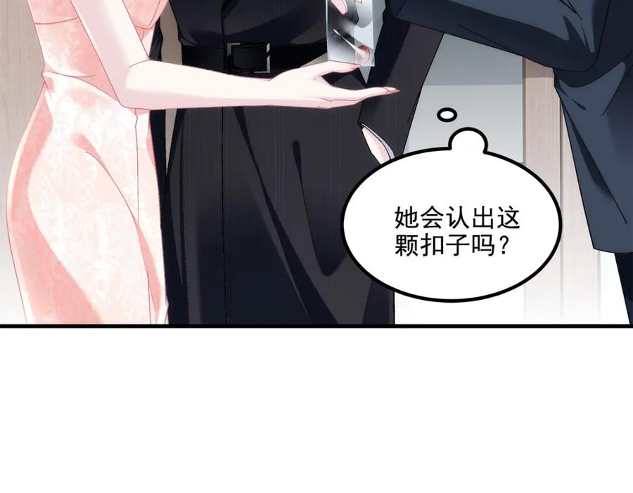 199你认识这枚纽扣吗？-大佬的心肝穿回来了-青玉+Gaffey（第35张）