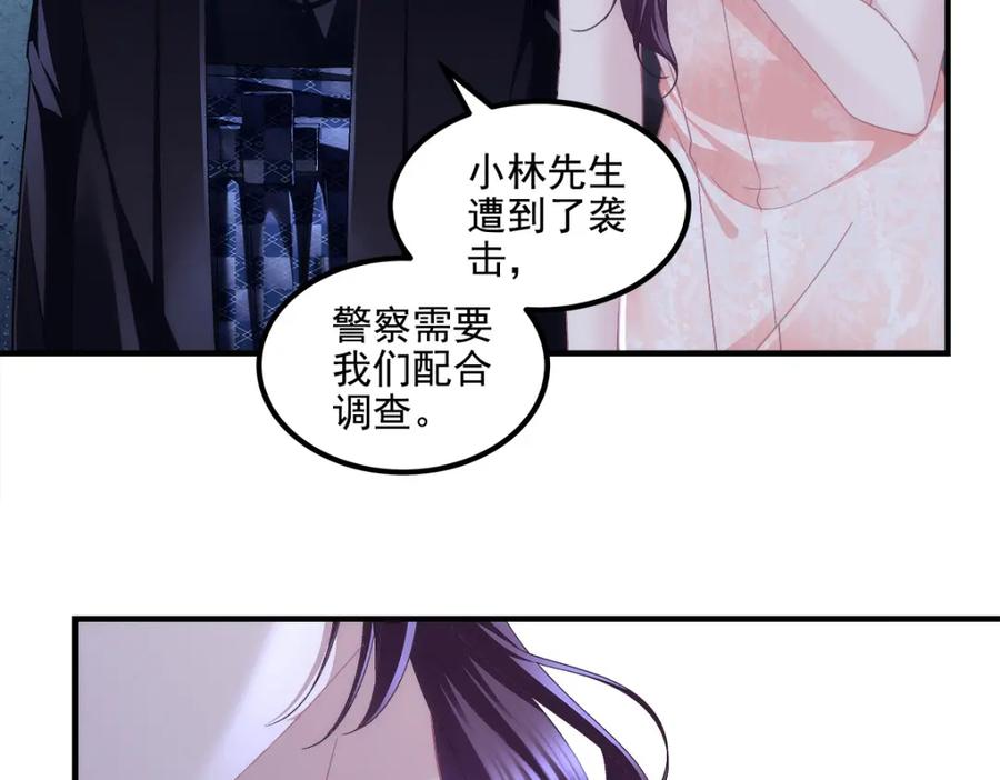 199你认识这枚纽扣吗？-大佬的心肝穿回来了-青玉+Gaffey（第15张）