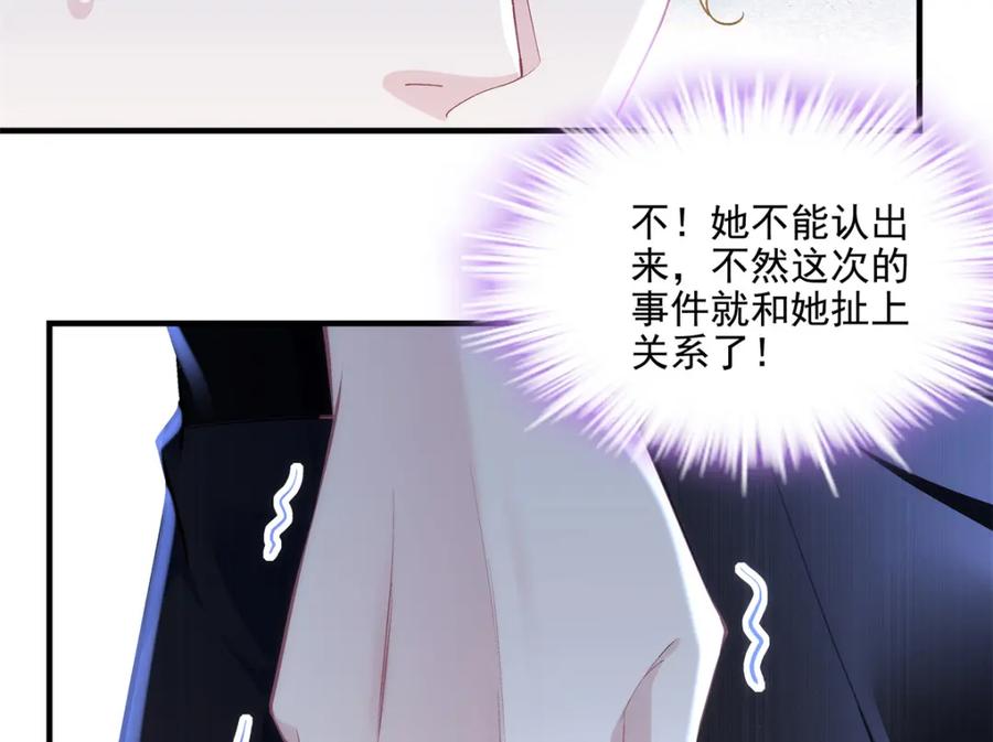 199你认识这枚纽扣吗？-大佬的心肝穿回来了-青玉+Gaffey（第38张）