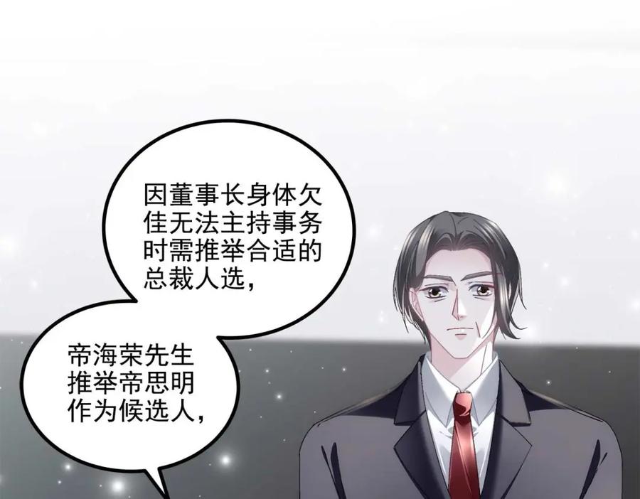 210君总裁即将登场-大佬的心肝穿回来了-青玉+Gaffey（第24张）